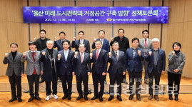 울산 미래 도시전략·거점공간 구축방향 모색