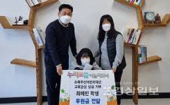 화암중학교 1학년 최예린 학생, 초록우산어린이재단 제7회 전국감사편지 공모전 상금 30만 원 동구장애인복지관에 기부