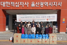 대한적십자사 울산시지사 여성봉사특별자문위원회, 2022 사랑의 선물 나눔 행사 진행