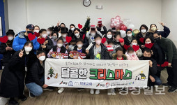 울산미포교회, 울산동구종합사회복지관 취약계층 아동을 위한 성탄맞이 프로그램 진행