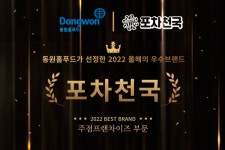 동원홈푸드, 2022년 올해의 우수브랜드 포차천국 선정!