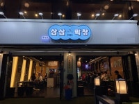 삼삼1994막창, 20호점 돌파