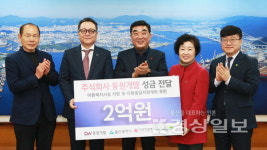 동원개발, 소외계층 아동들의 꿈 응원