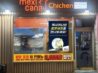 멕시카나 김포 북변점, 1인 운영 가능한 로봇 치킨 멕봇 도입