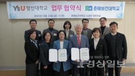 춘해대·영산대 학점인정 등 협약