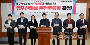 염포산터널 완전 무료화…국힘이 해냈다