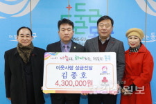 3H지압침대 전하센터 김종호 대표, 성금 430만원 전달