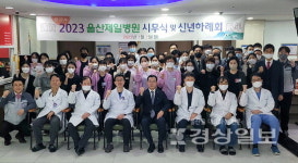 울산지역 주요 병원들 신년하례식 가져