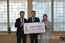 동림티엔에스, 울산사회복지공동모금회에 희망2023나눔캠페인 성금 500만원 전달