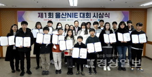 경상일보 주최 울산 NIE 대회, 신문으로 창의력과 논리력 키웠어요
