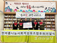 한아름나눔사회적협동조합, 동구종합사회복지관 온기愛 희망더하기  300만 원 상당의 모둠전 300인분 지원