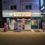 청담물갈비, 신규매장 평내호평역점 오픈