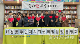 화정동 주민자치위원회 임원 및 통장회,  취약계층 설 명절 꾸러미 포장 봉사 활동