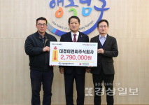 대경이앤씨(주), 설맞이 이웃돕기 성금 279만원 지정기탁