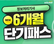 에듀윌, 정보처리기사 단기 합격 돕는 6개월 단기패스 과정 운영