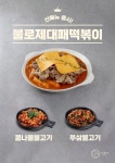 대패가1900, 신메뉴 3종 출시