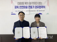 울산 중구 태화동 행정복지센터와 중구중독관리통합지원센터, 업무협약 체결