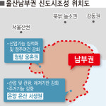 [울산의 미래, 남부권이 달라진다]인구 늘면서 정주여건 개선도 속도