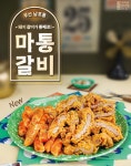 치킨 브랜드 당치땡 이색 신메뉴 남포동 마통갈비 공개