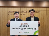 ㈜옵스, 부산지역 아동 선물세트 1,000개 지원