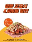 오븐마루치킨, 고민타파 할인 이벤트 실시