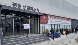 평촌 센텀퍼스트 19일 선착순 분양 소식에 밤샘 텐트족까지 등장