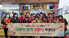 장금이네와 야음장생포동 주민자치위원회, 정성들여 만든 호박죽 대접