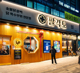 고기집 브랜드 팔각도, 고양향동점 오픈