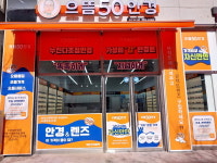 으뜸50안경, 24일 전주 효자점 신규 오픈 사은품 증정 행사 진행