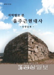 울산 울주군 언양읍의 과거와 현재, 한권으로 소개