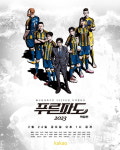 카카오 제작지원 받은 푸른파도 2023 공개
