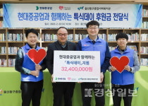 현대중공업, 동구종합사회복지관 특식데이 행사비 3240만원 후원