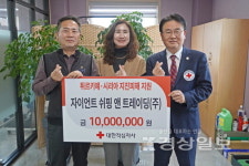 (주)함투어앤트레이딩 | 자이언트쉬핑 앤 트레이딩(주), 튀르키예지진 구호성금 1천만원