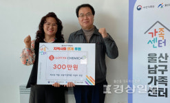 롯데케미칼(주)울산공장, 울산남구가족센터에 교육비 300만원 전달