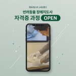 반려동물 장례식장 펫포레스트, 반려동물 장례지도사 민간자격증 과정 개설