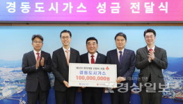 경동도시가스, 취약층 난방비지원 1억 기부