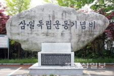 삼일독립운동 유공 기념비, 3월의 현충시설에 선정돼