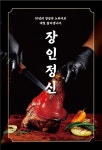 화통족발, 신규 매장 구의점∙계산점 오픈…이벤트 진행