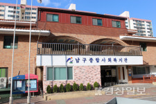 울산 남·북구 종합사회복지관,  2022년 사회복지시설 평가최우수등급 획득