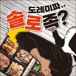 족발 브랜드 까뿌족, 소자본창업 지원 프로모션 진행