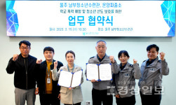 울주 남부청소년수련관과 온양파출소, 학교폭력 예방 및 청소년 선도보호 업무협약 체결