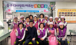  울산 동구 다사랑회, 동구노인복지관 이용 어르신 250명에게 점심 식사 대접