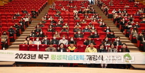 울산 북구 평생학습대학 개강식