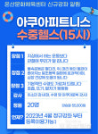 울주군시설관리공단 온산문화체육센터, 아쿠아피트니스(수중헬스) 프로그램 신규 개설