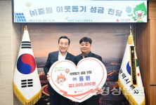 (주)중원, 이웃돕기 성금 200만원 전달