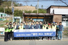 LS MnM 클린버스정류장 봉사