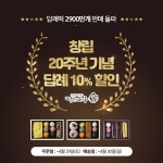 떡보의하루, 20주년 기념 답례 할인 진행