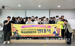울산성남청소년문화의집, 2023년 청소년자치기구 연합 발대식 개최