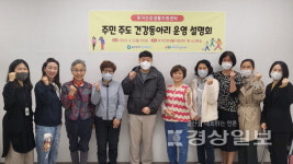 울산 남구보건소 무거건강생활지원센터, 건강동아리 운영 설명회 개최