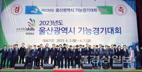 울산 기능경기대회 개막…24개 직종 153명 참가